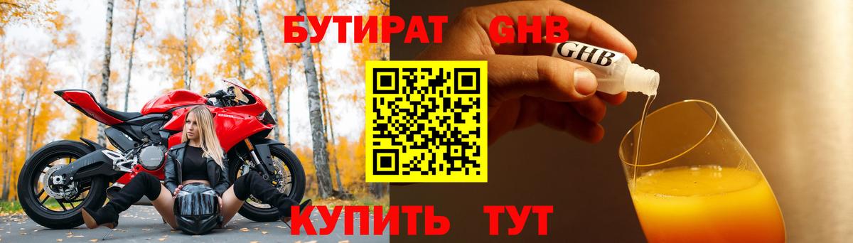 Бутират оксибутират  Вход с VPN  БУТИРАТ  Городец 