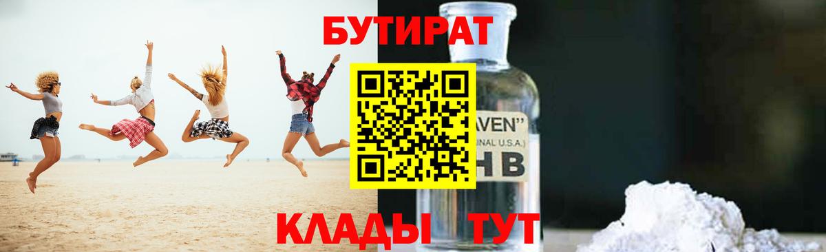 БУТИРАТ вода Городец