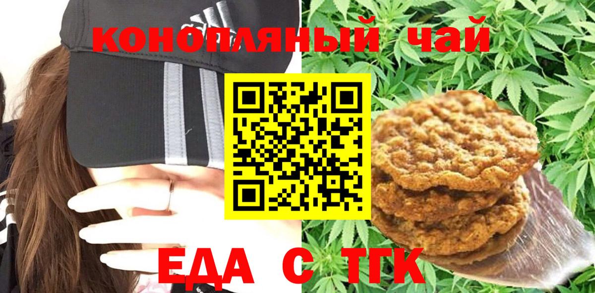 Городец  Печенье с ТГК марихуана  Вход с VPN 
