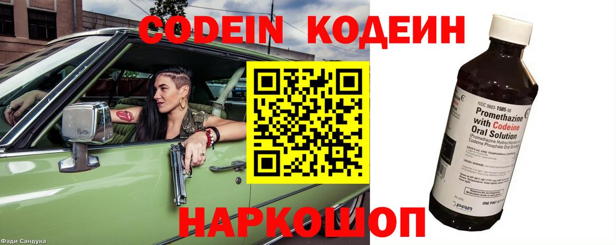 Codein Purple Drank  Вход с VPN  продажа наркотиков  Городец 